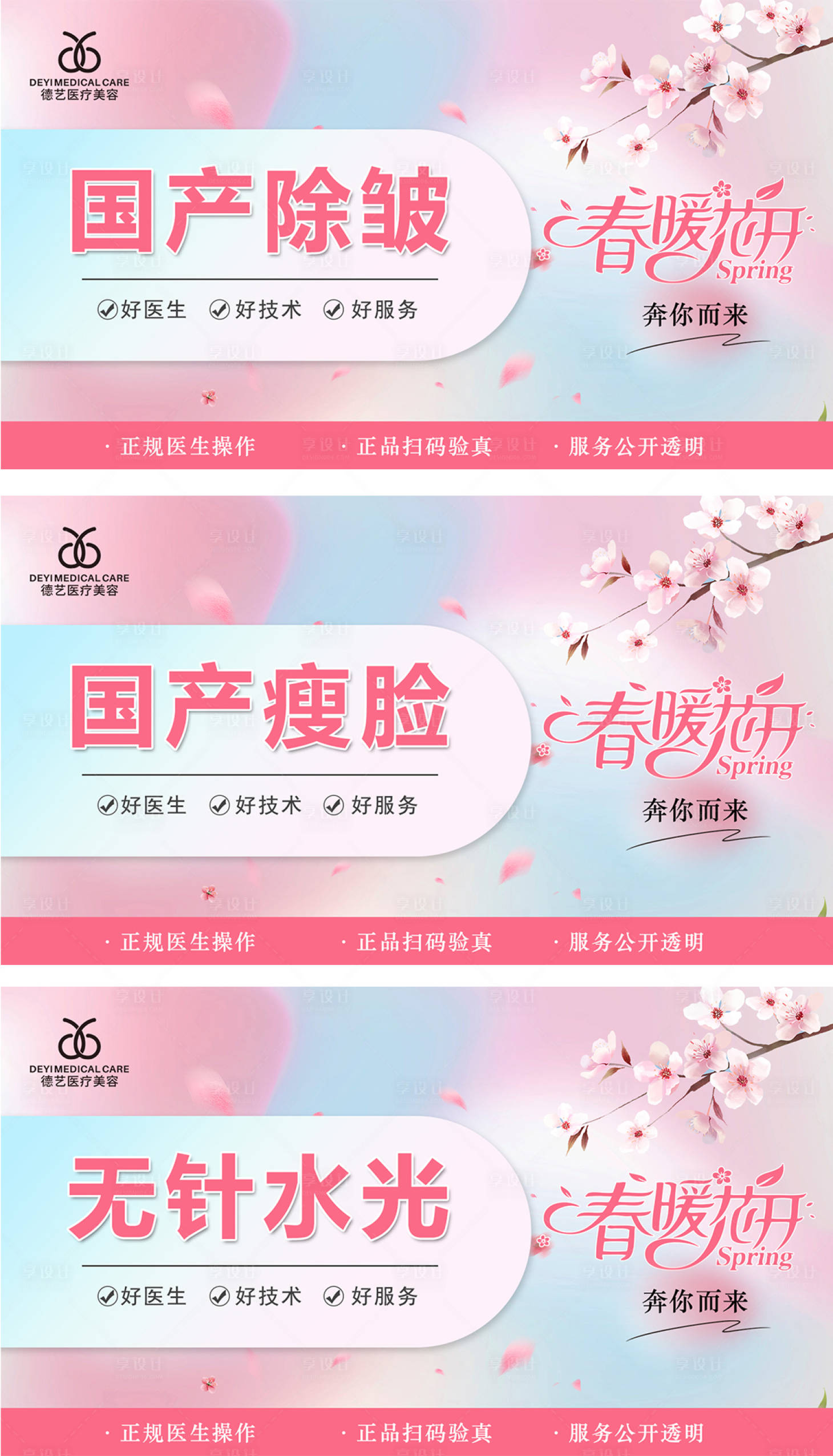 源文件下载【美团大众点评春天海报】编号：66310014691812447