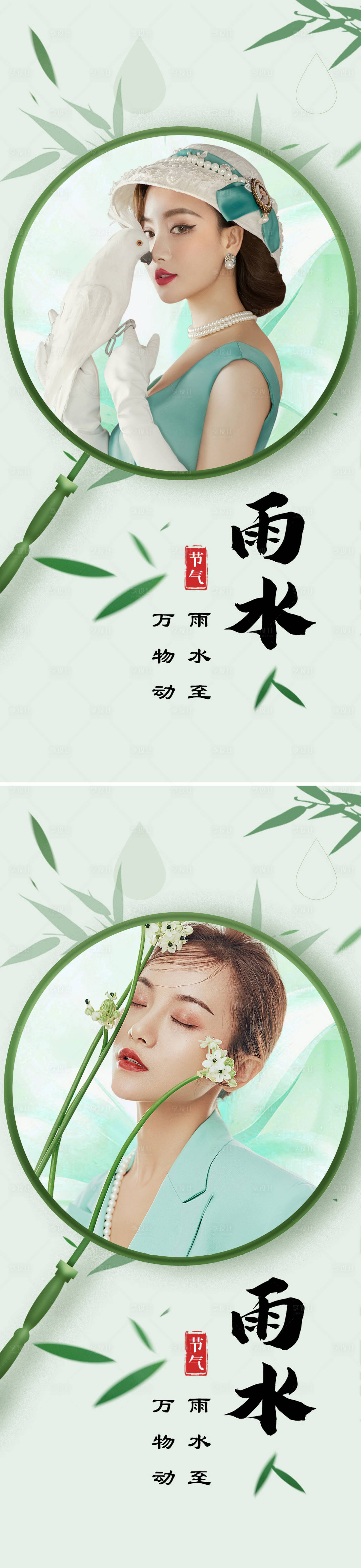 源文件下载【医美雨水海报】编号：24270014595258681
