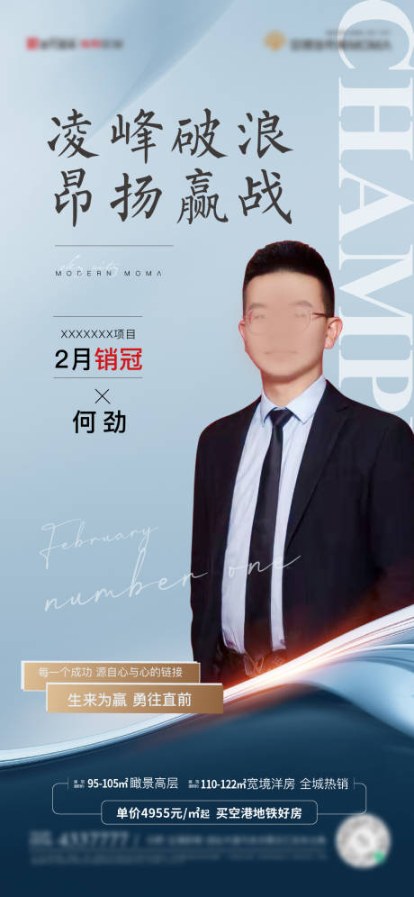 源文件下载【享设计】搜索编号：95710014444974897【地产销冠海报】