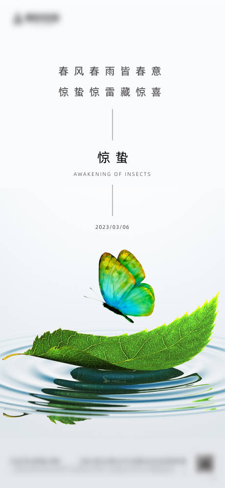 源文件下载【享设计】搜索编号：65070014938418802【惊蛰海报】