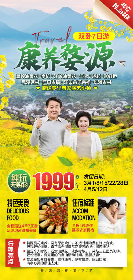 源文件下載【康養婺源】編號：48230015013446332