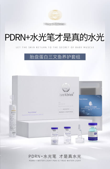 源文件下载【医美化妆品海报】编号：58480014629904341