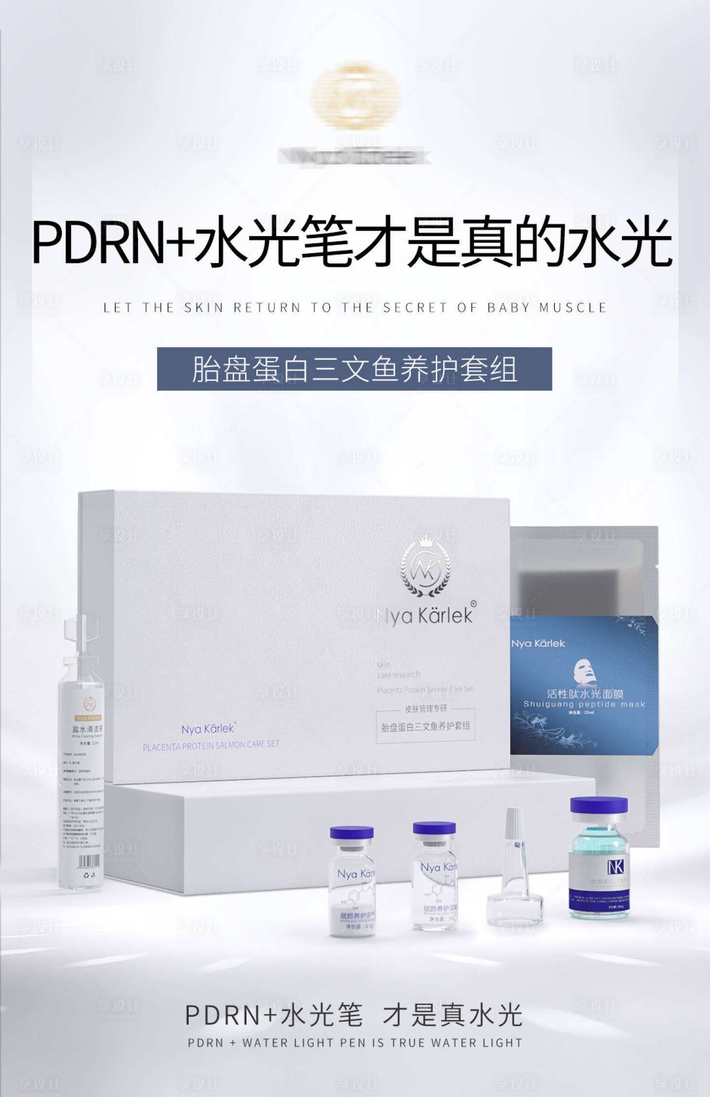 源文件下載【享設(shè)計】搜索編號：58480014629904341【醫(yī)美化妝品海報】