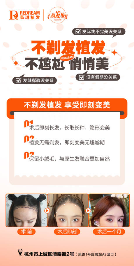 源文件下载【医美植发海报】编号：78450014656878934
