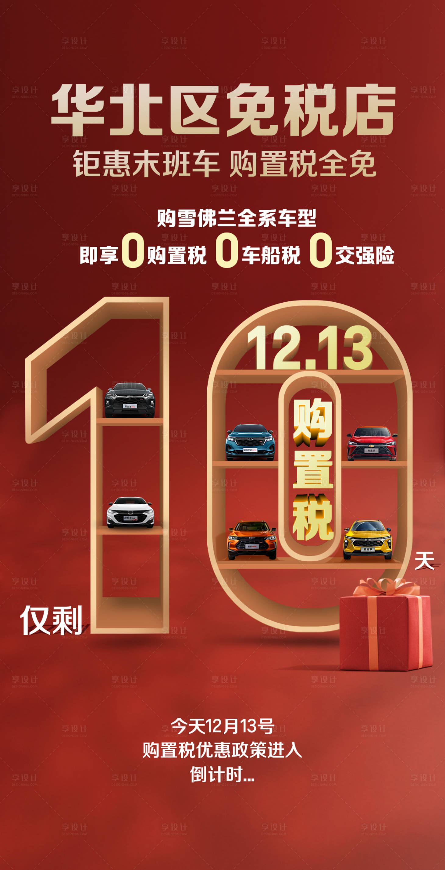 源文件下载【享设计】搜索编号：59330014469204939【倒计时海报】