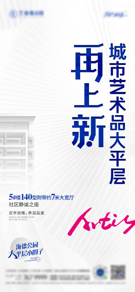 源文件下载【加推开盘简约海报】编号：36950014852554126