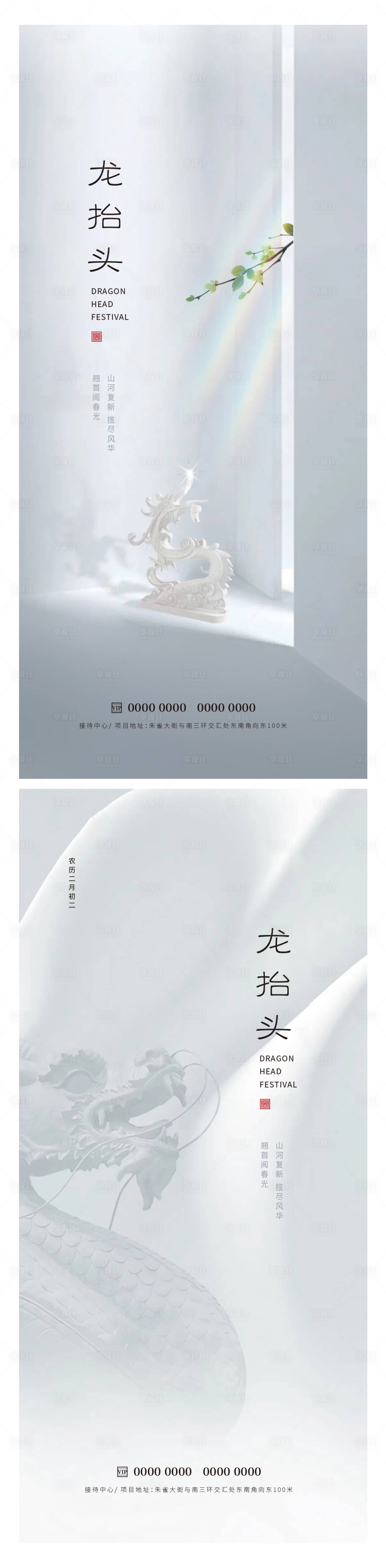 源文件下載【享設(shè)計】搜索編號：98190014797118079【龍?zhí)ь^海報】