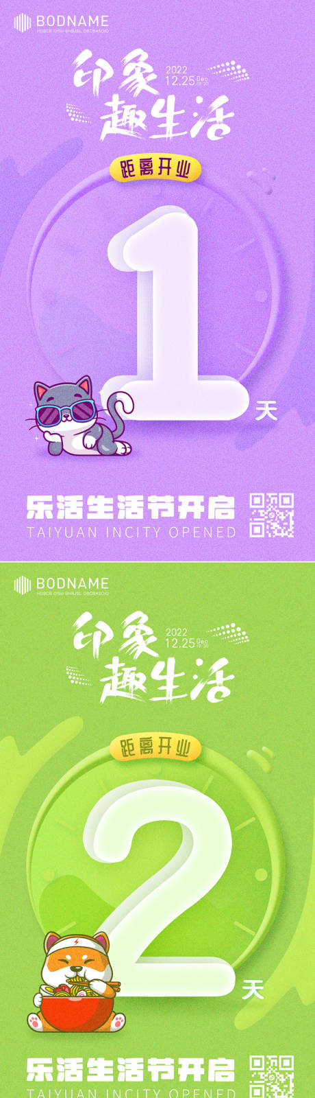 源文件下载【生活节活动倒计时海报】编号：24950014921775145
