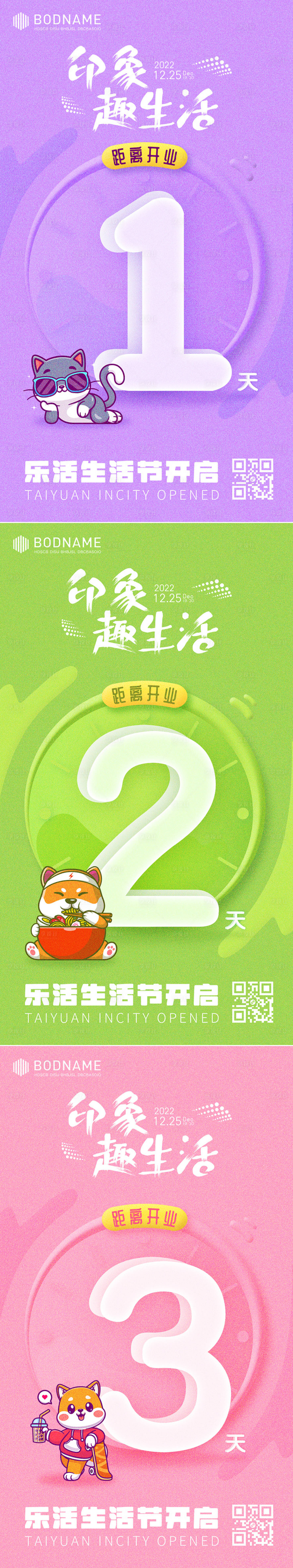 源文件下載【享設計】搜索編號：24950014921775145【生活節活動倒計時海報】