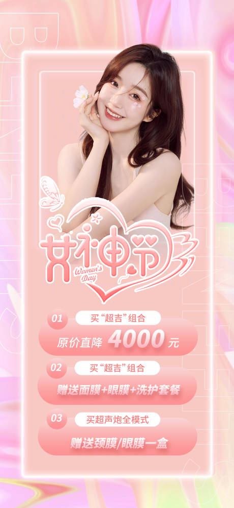 源文件下载【女生节海报】编号：25340014941123100