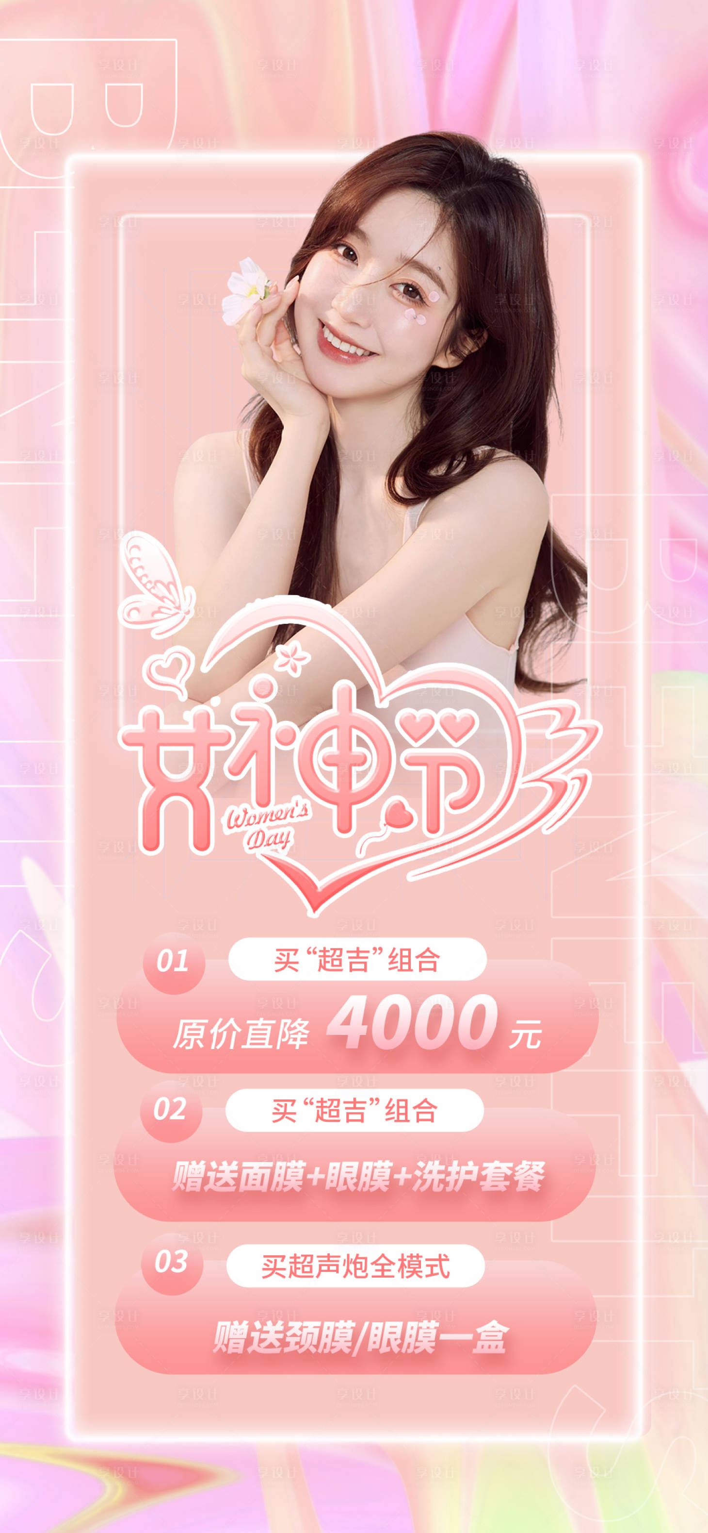源文件下载【女生节海报】编号：25340014941123100