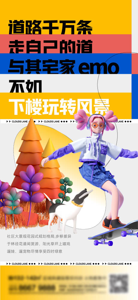 源文件下载【享设计】搜索编号：26030015046177245【地产潮玩价值海报】