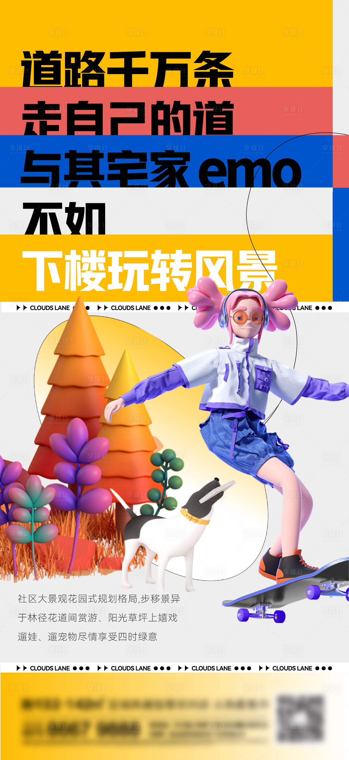 源文件下载【享设计】搜索编号：26030015046177245【地产潮玩价值海报】