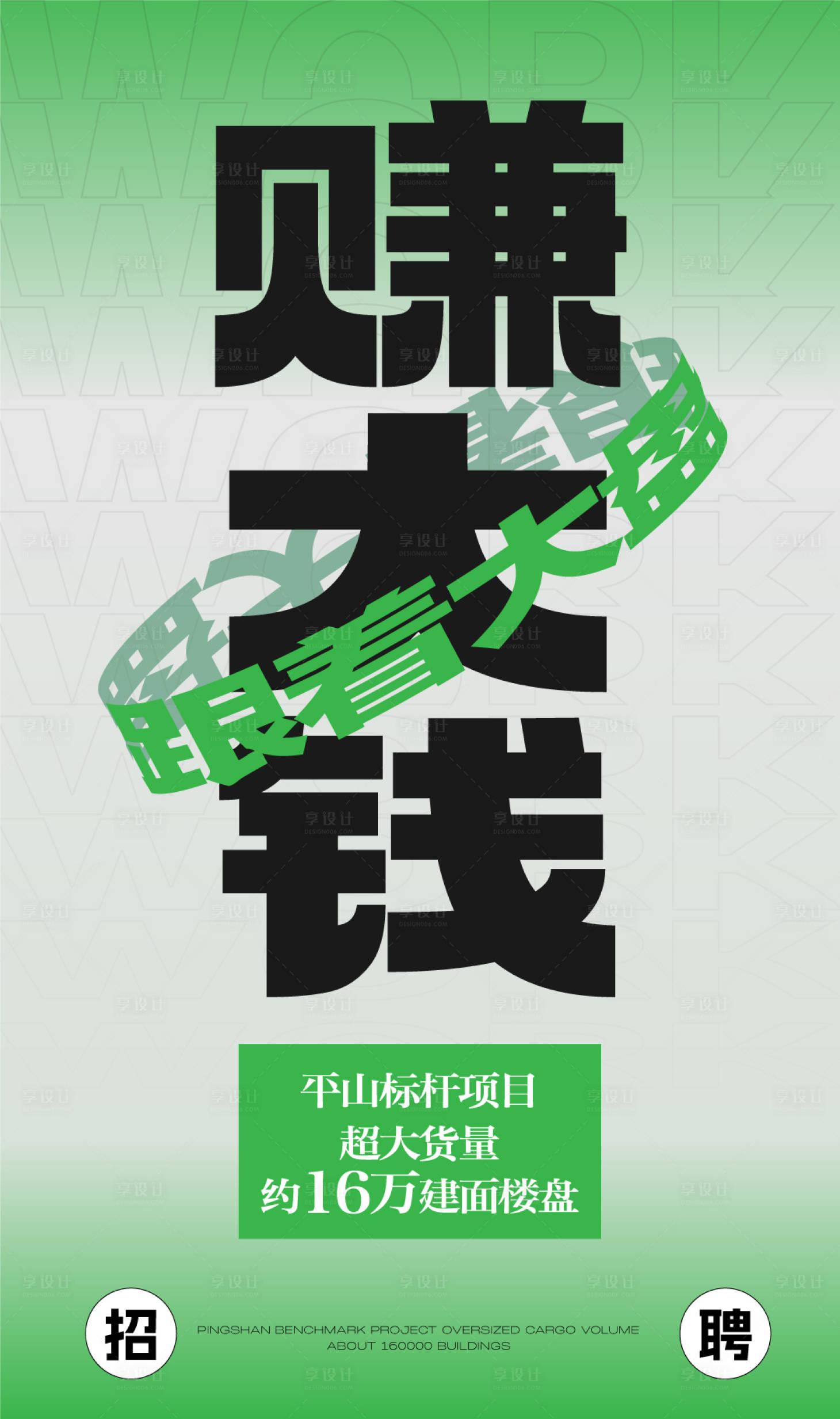 源文件下载【享设计】搜索编号：35980014671837110【招聘简约海报】