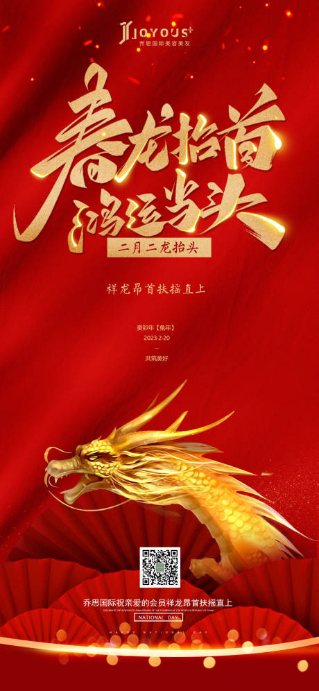 源文件下载【享设计】搜索编号：53500014722422524【龙抬头海报】