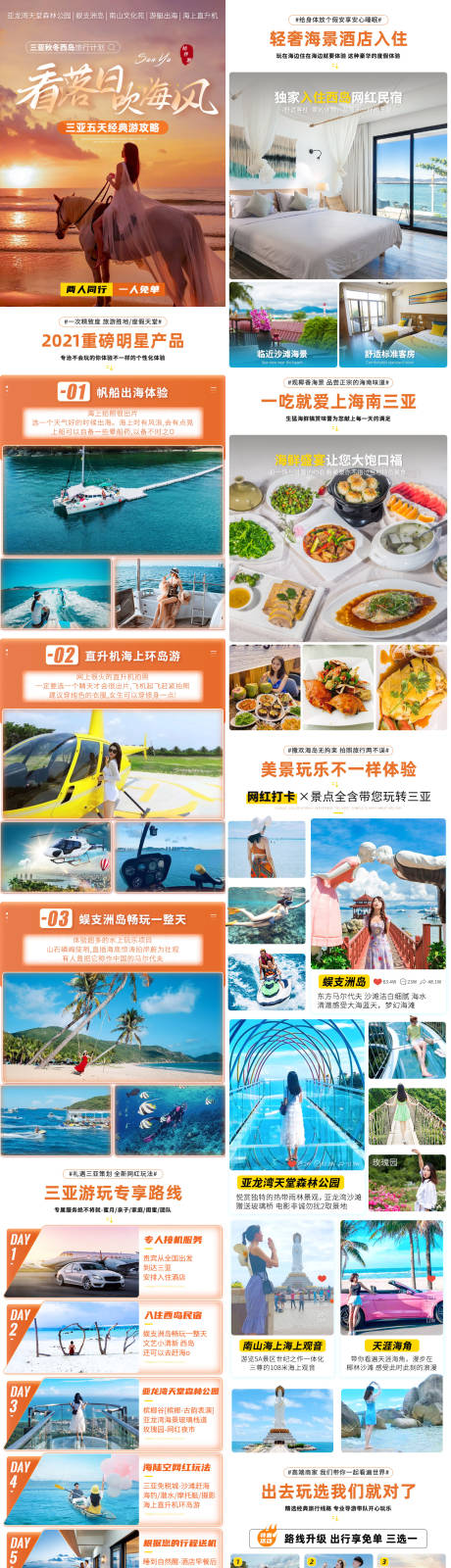 源文件下載【享設計】搜索編號：62620014911984901【長沙旅游三亞電商詳情頁】