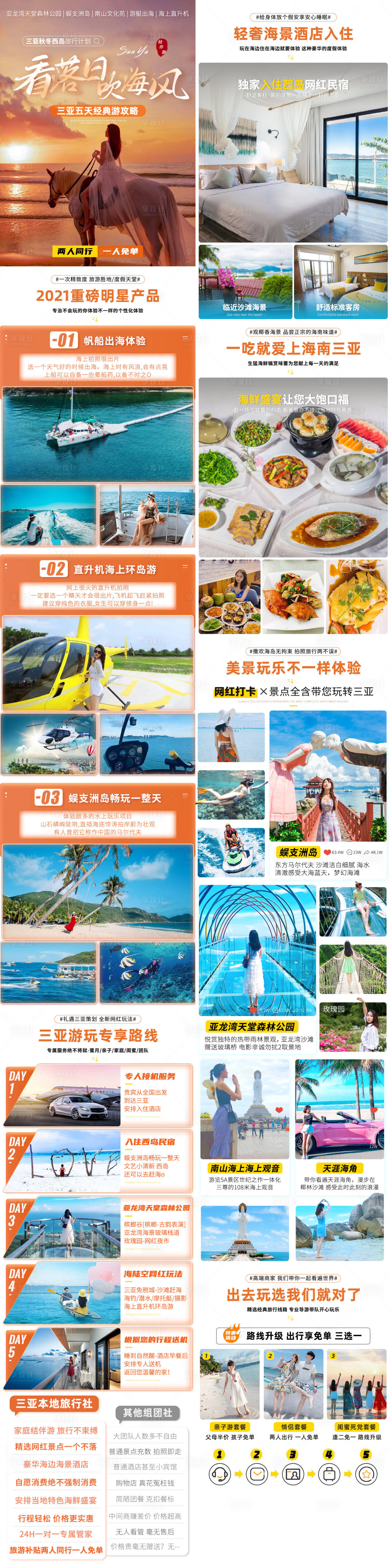 源文件下載【享設計】搜索編號：62620014911984901【長沙旅游三亞電商詳情頁】