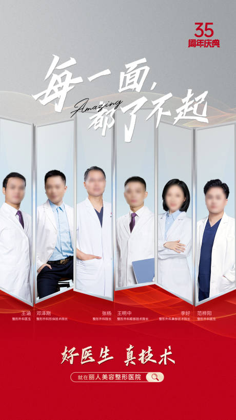 源文件下载【医美专家宣传海报】编号：28880014894195063