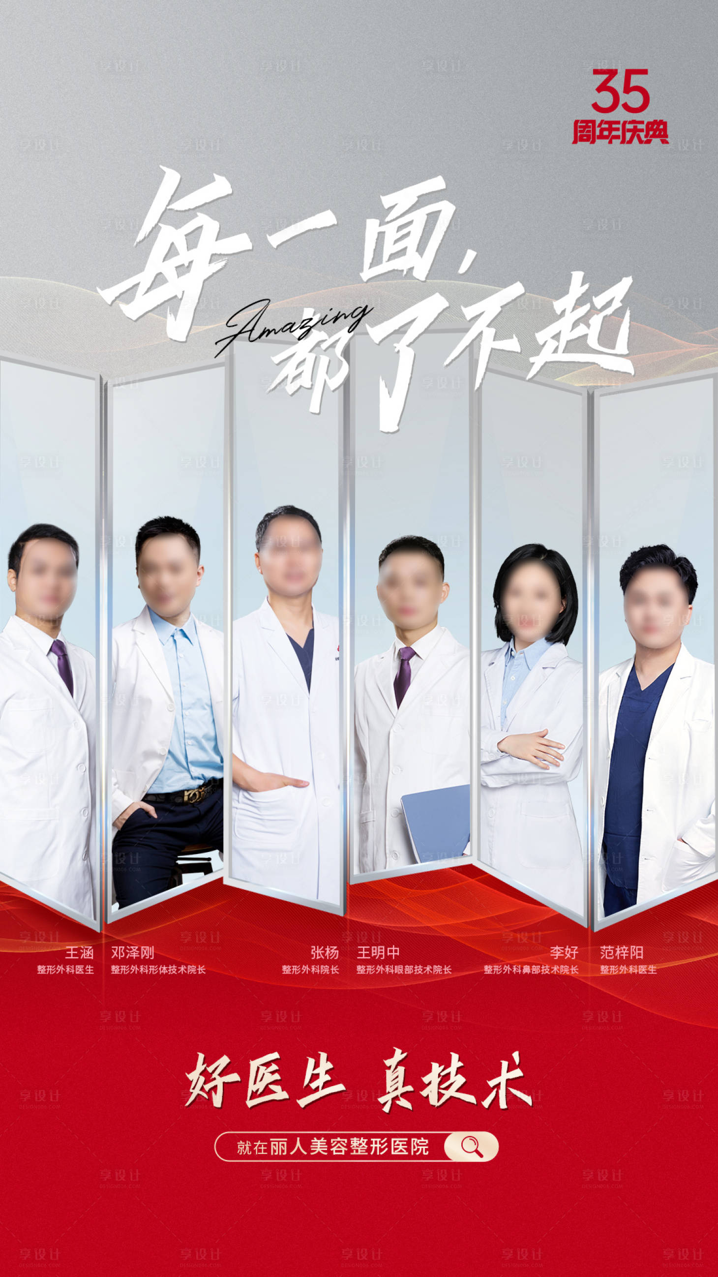 源文件下载【医美专家宣传海报】编号：28880014894195063