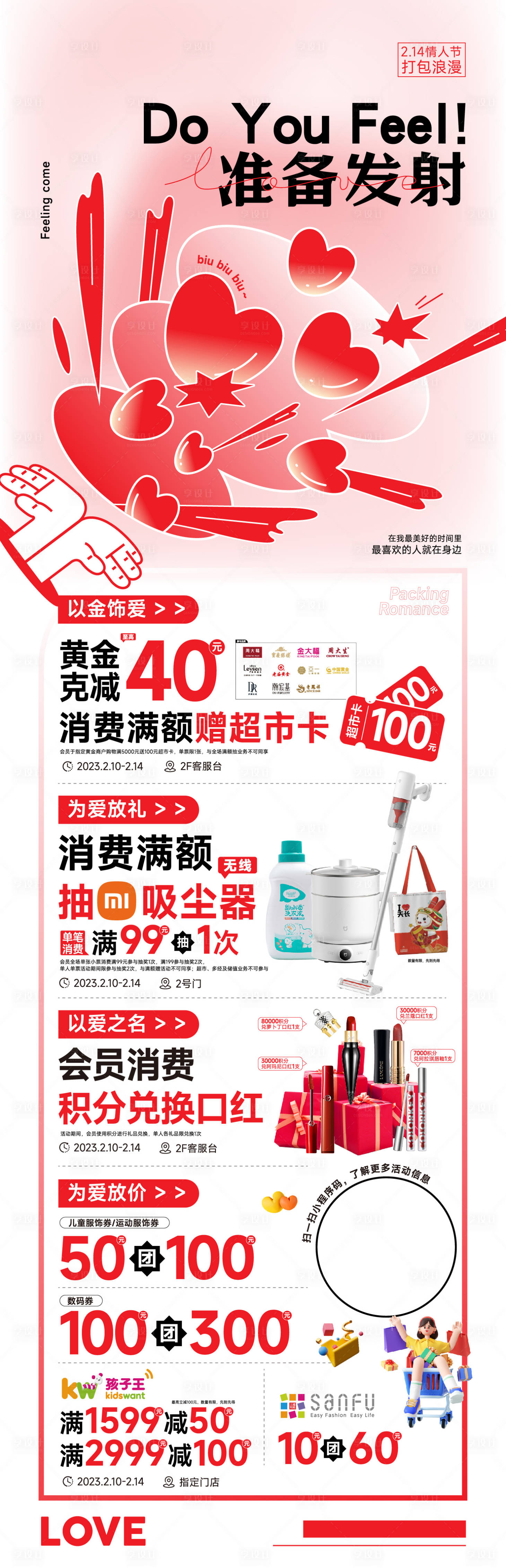 源文件下载【享设计】搜索编号：32500014616771269【情人节活动】
