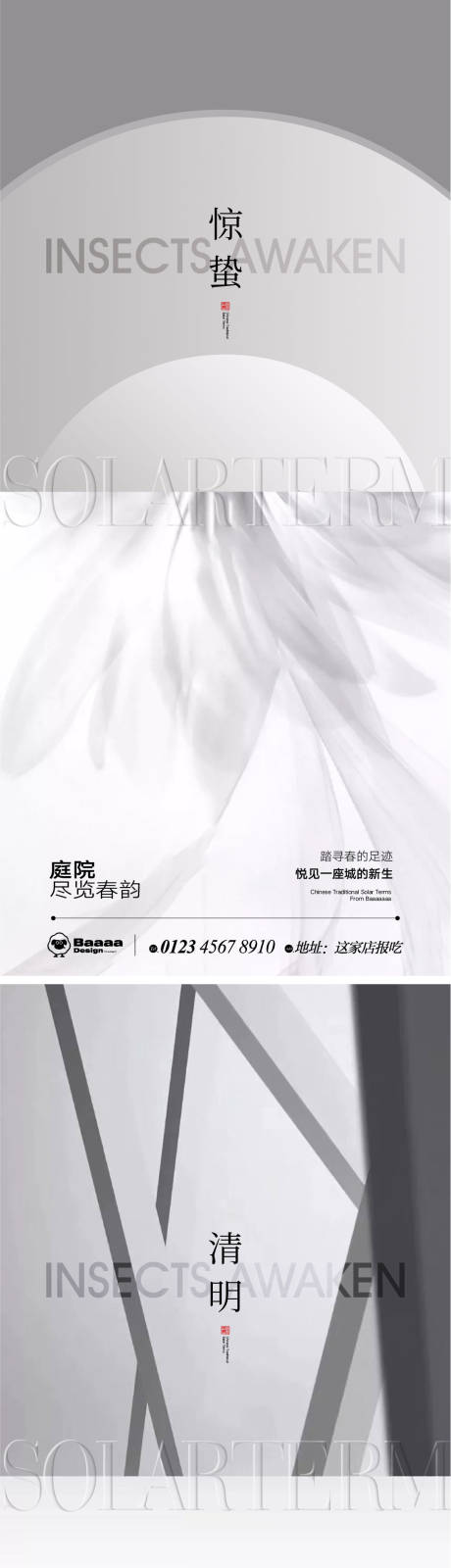 源文件下载【惊蛰清明节气系列海报】编号：42380014889365838