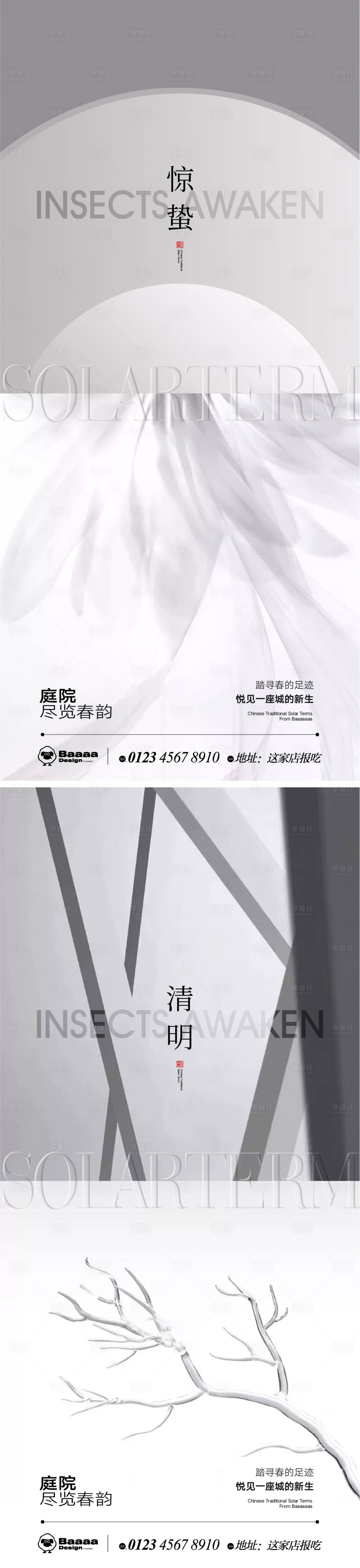 源文件下載【享設計】搜索編號：42380014889365838【驚蟄清明節氣系列海報】