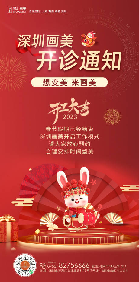 源文件下載【享設計】搜索編號：89890014809182433【開診通知海報】