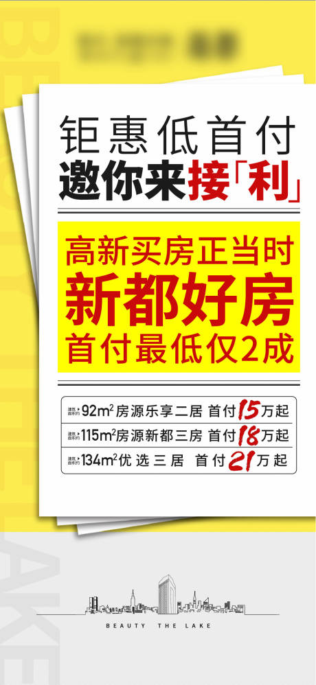 源文件下载【享设计】搜索编号：18470014826398050【渠道大字报特惠海报】