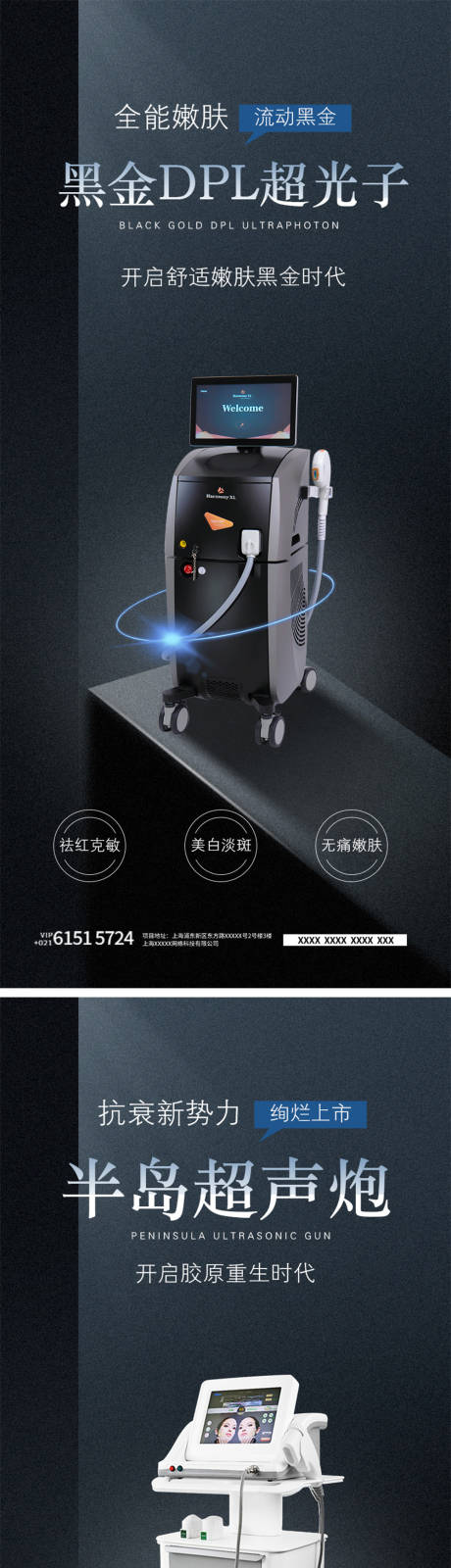 源文件下载【医美仪器大气黑金海报】编号：44970014492307507