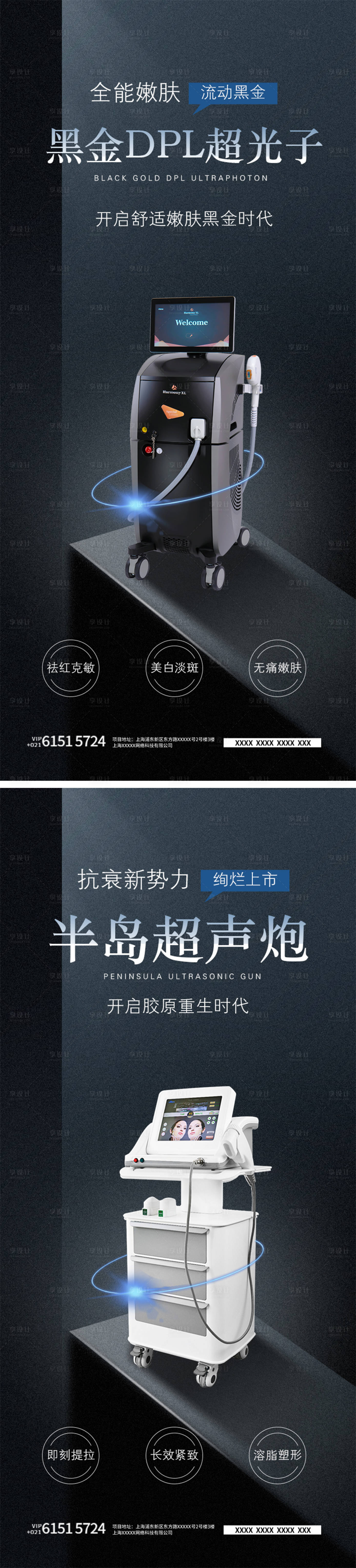 源文件下载【享设计】搜索编号：44970014492307507【医美仪器大气黑金海报】