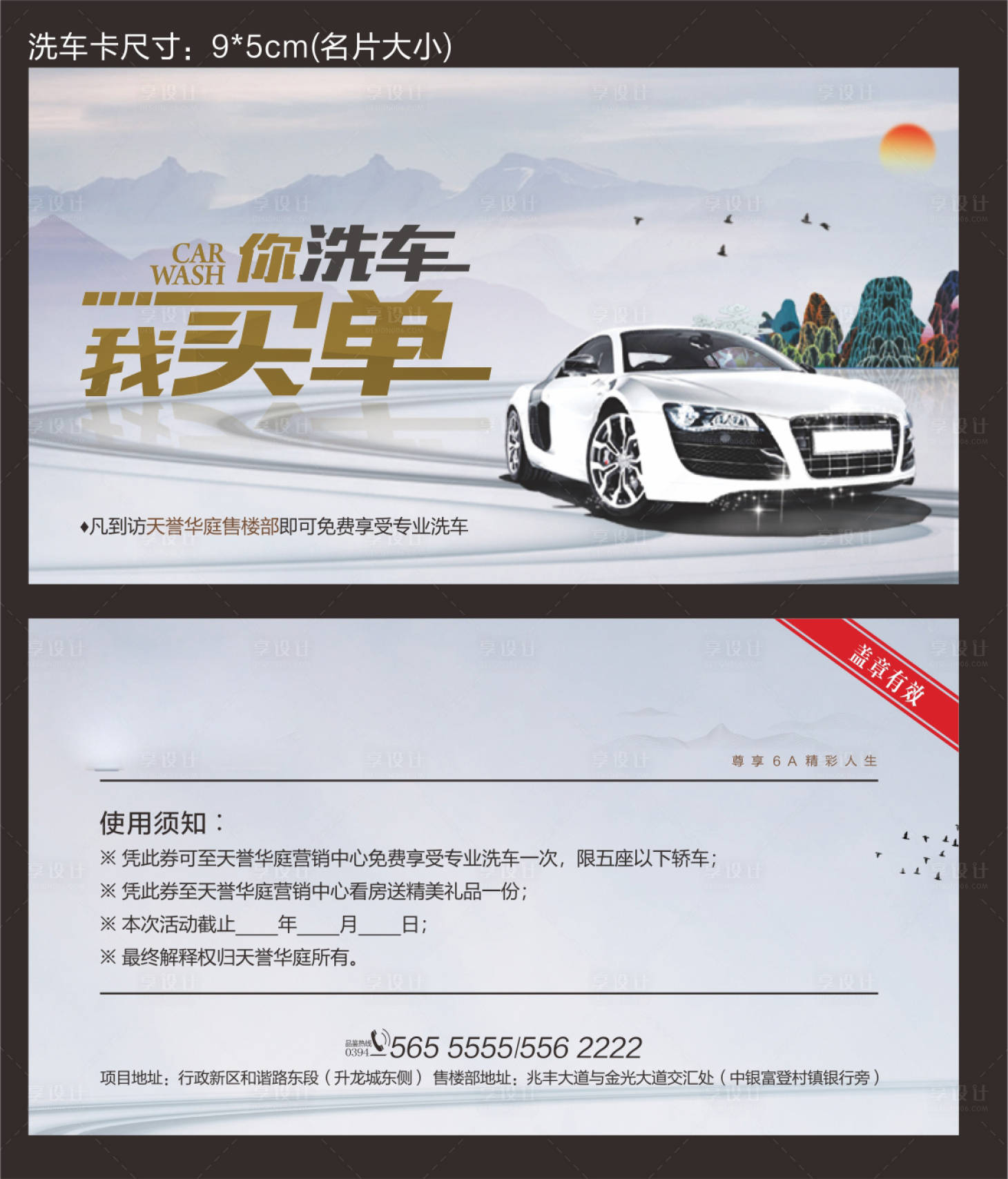 源文件下载【享设计】搜索编号：40860014975154660【洗车卡】