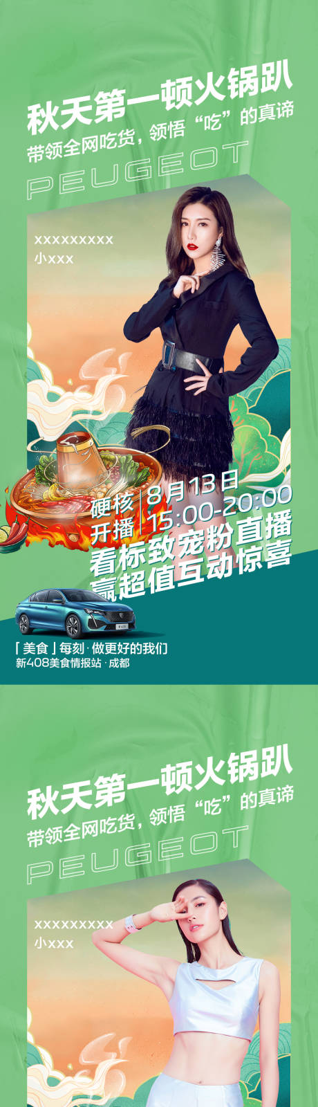 源文件下载【汽车直播火锅】编号：72020014583617359