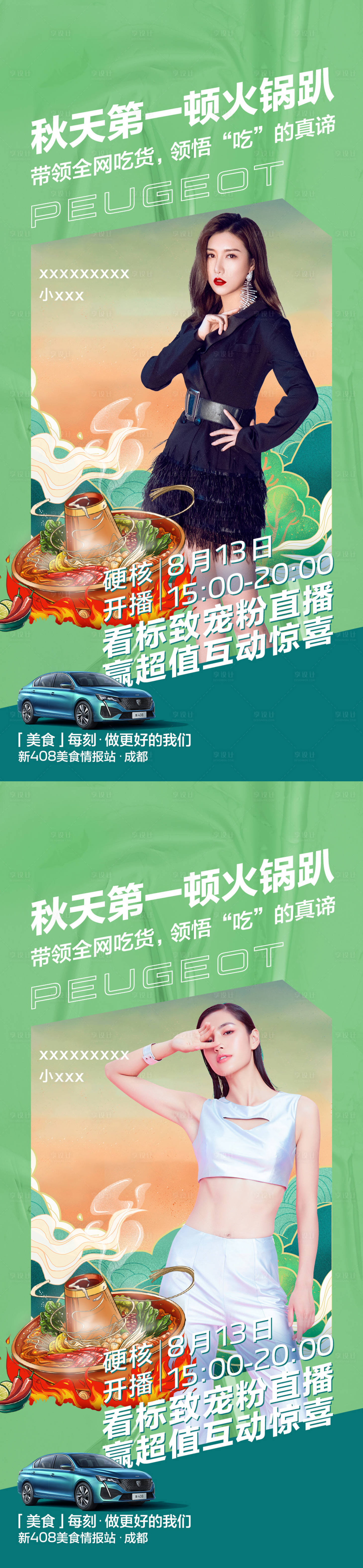 源文件下载【汽车直播火锅】编号：72020014583617359