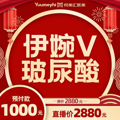 源文件下载【医美项目优惠头图】编号：82430014707417368