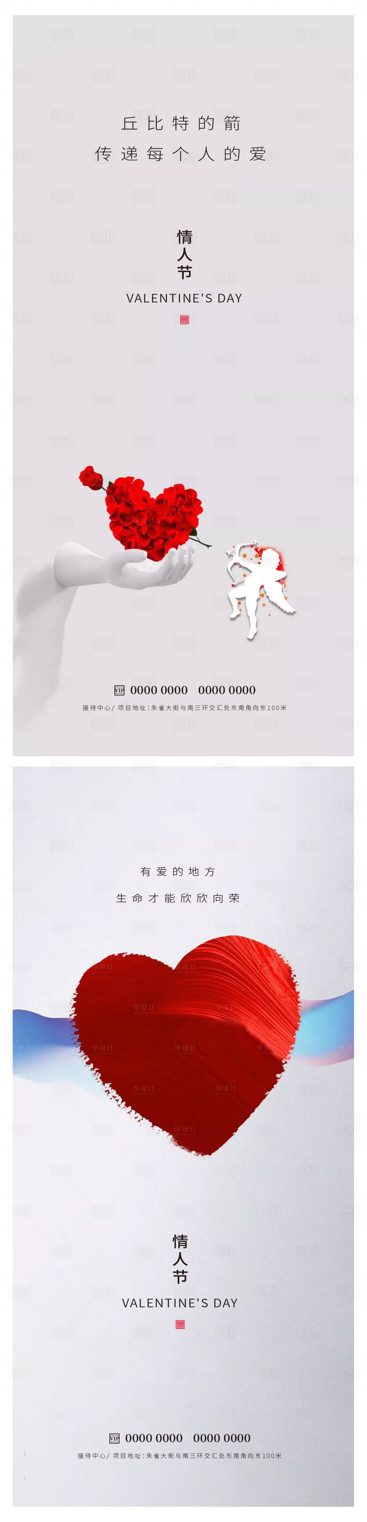 源文件下载【享设计】搜索编号：80610014569446043【情人节海报】