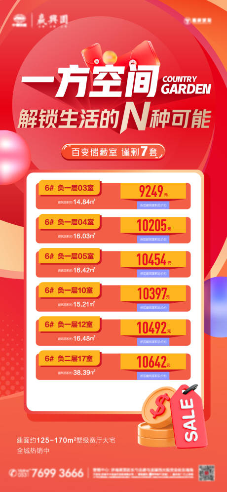 源文件下載【地產購房節房源海報】編號：60750014722606426