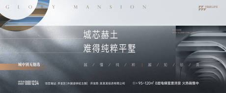 源文件下载【享设计】搜索编号：80780014723368034【高端地产海报】