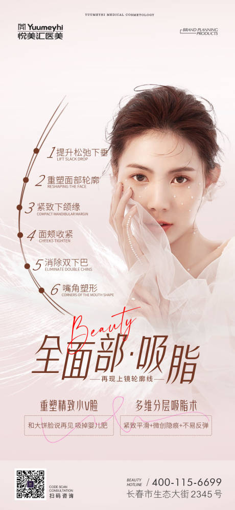 源文件下载【医美面部吸脂海报】编号：68150014921811753