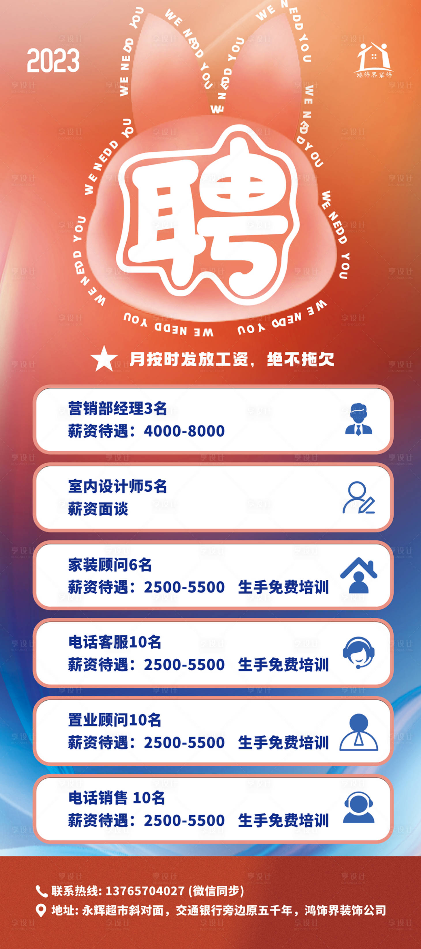 源文件下載【享設計】搜索編號：35840014503122097【企業招聘海報】