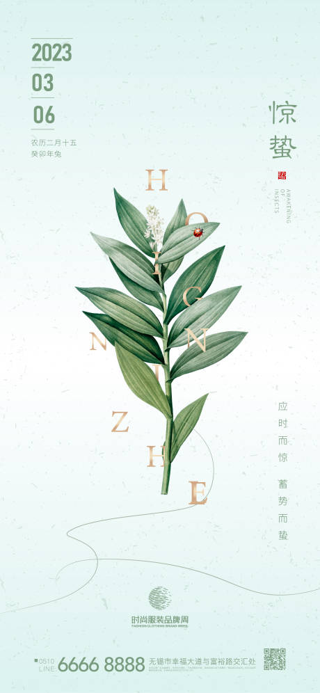 源文件下载【享设计】搜索编号：58640015000908944【地产节气系列惊蛰海报】