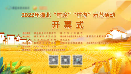 源文件下載【享設計】搜索編號：88580014446375677【秋季農村金色麥田展板】