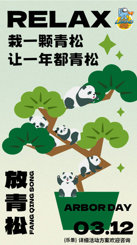 编号：20230228152947098【享设计】源文件下载-春日植树节活动海报