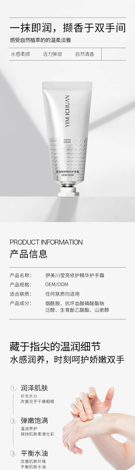 源文件下载【修护护手霜电商详情页】编号：40380014735336206