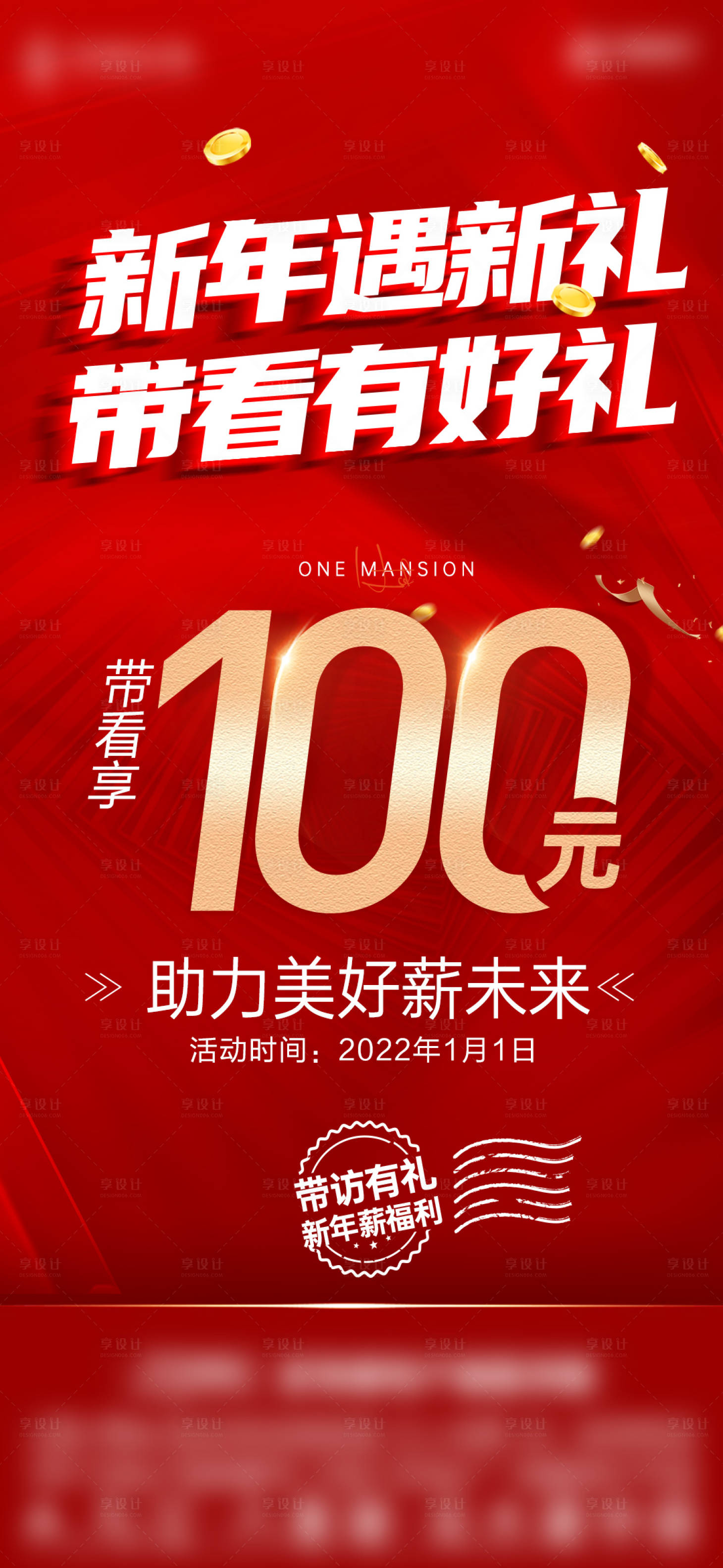 源文件下載【享設計】搜索編號：86920014608555989【紅金熱銷帶看獎單】