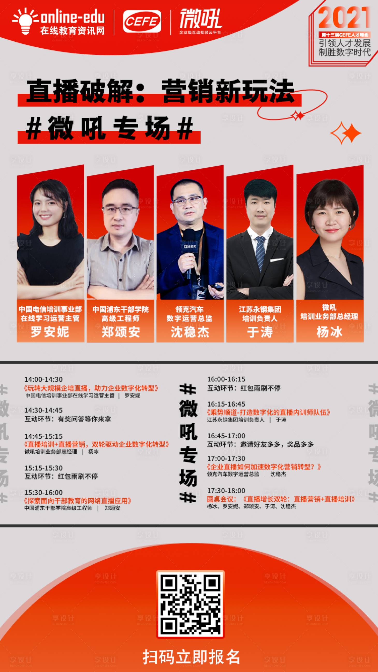 源文件下载【教育专家海报】编号：76800014842084704