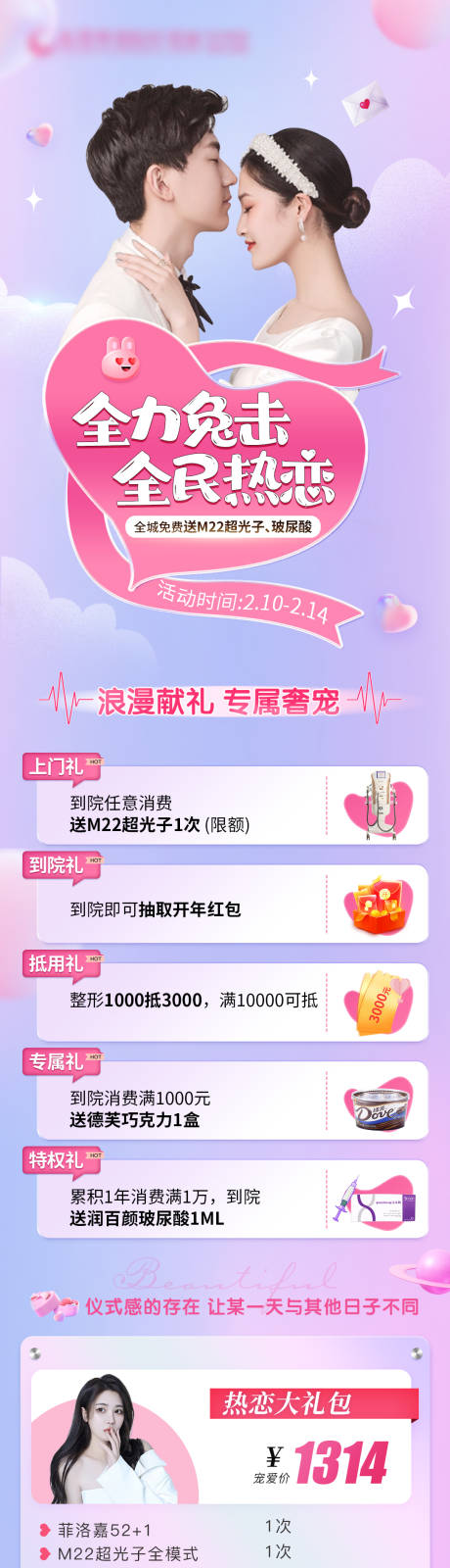 源文件下载【情人节长图】编号：61040014536058865