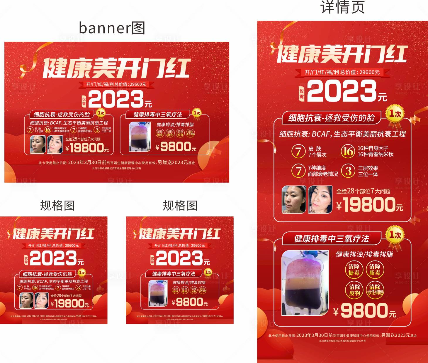 源文件下载【享设计】搜索编号：90010014691714861【健康美开门红活动物料】