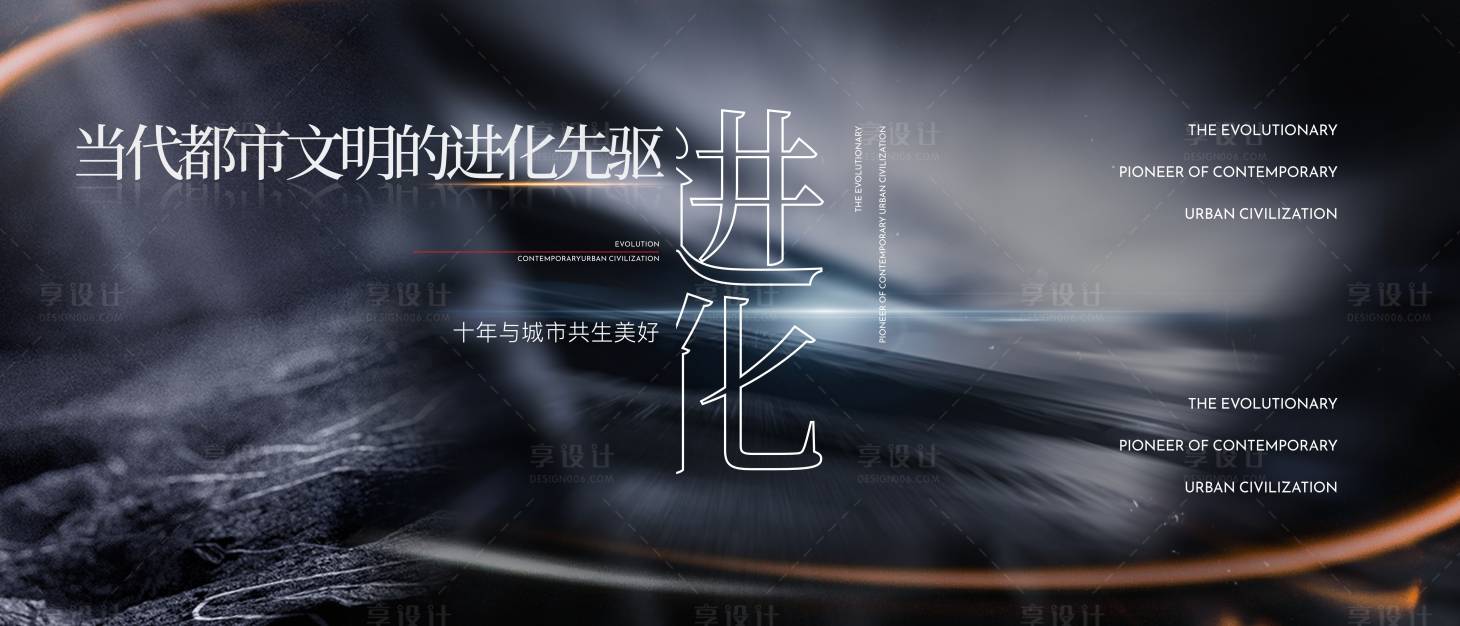 源文件下载【享设计】搜索编号：40790015012763251【高端房地产发布会海报】