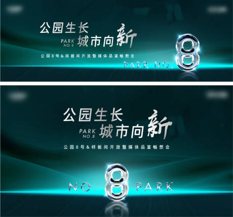 源文件下载【房地产发布会背景板】编号：61240014766235803