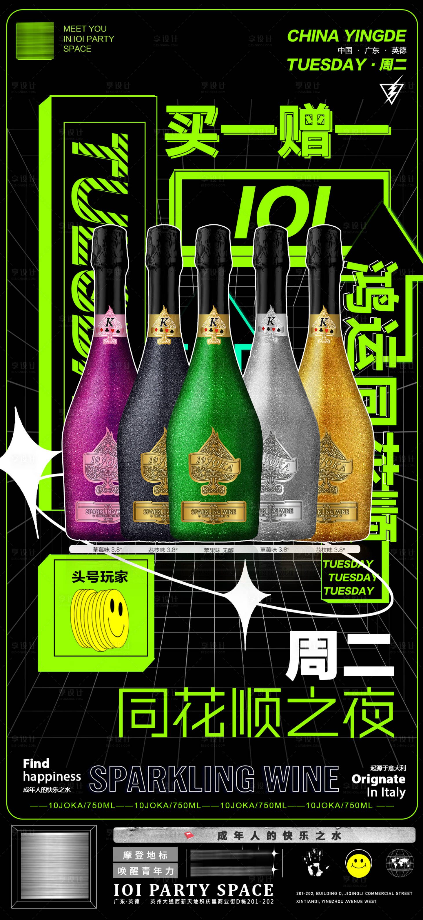 源文件下载【享设计】搜索编号：62920014662349767【酒水海报】